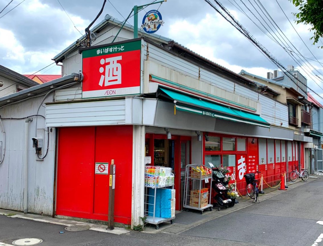 スーパー　まいばすけっと溝口3丁目店（スーパー）まで307m