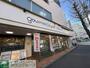 スーパー　グルメシティ横浜藤が丘店（スーパー）まで140m
