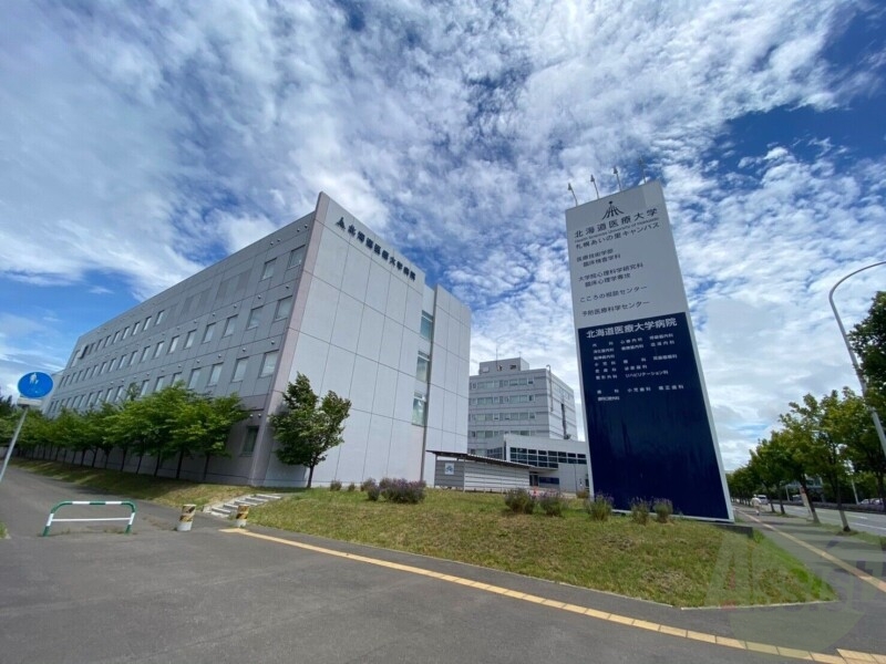 病院　北海道医療大学病院（病院）まで1331m
