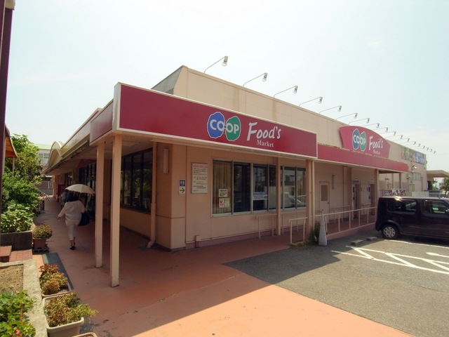 スーパー　コープ桃山台（スーパー）まで677m