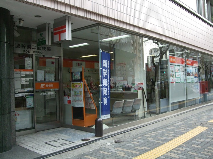 郵便局　渋谷東二郵便局（郵便局）まで500m