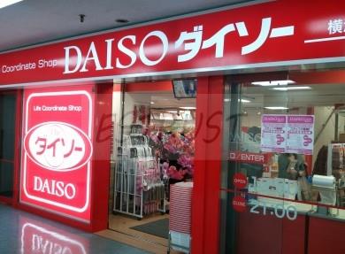 スーパー　ザ・ダイソー 横浜橋通商店街店（スーパー）まで278m