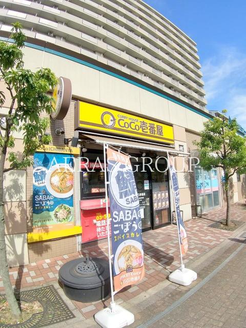 飲食店　CoCo壱番屋 ＪＲ北赤羽駅前店（飲食店）まで297m