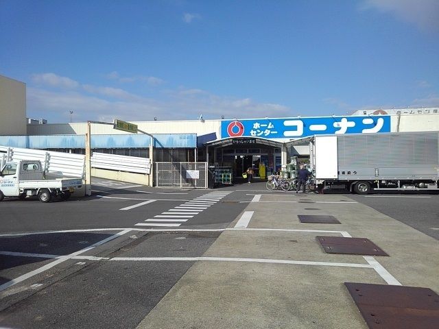 ホームセンター　コーナン　一宮店（ホームセンター）まで450m