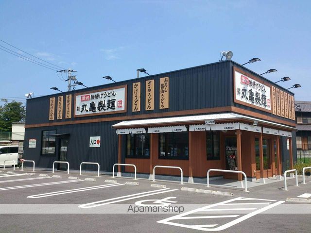 飲食店　丸亀製麺（飲食店）まで527m