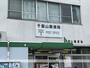 郵便局　千里山郵便局（郵便局）まで283m