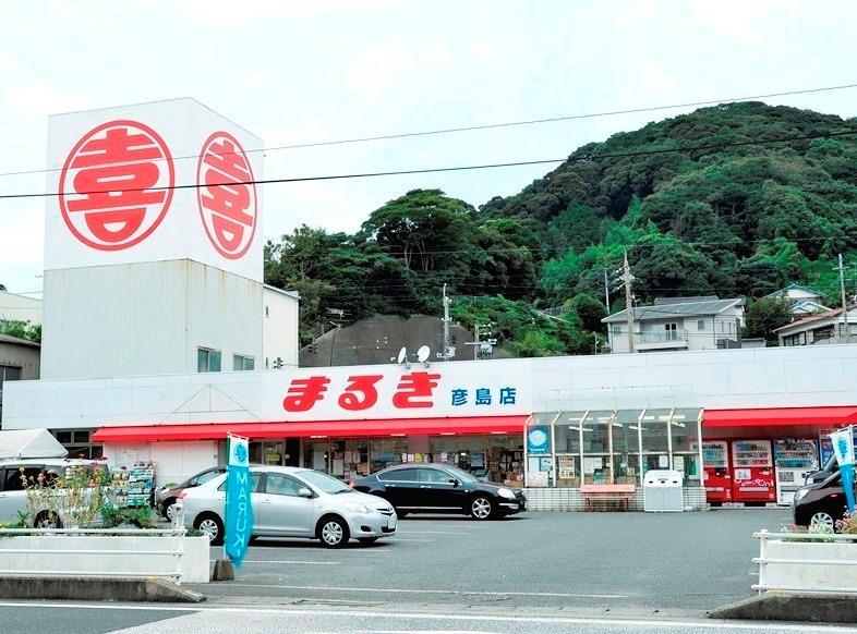 スーパー　まるき彦島店（スーパー）まで988m