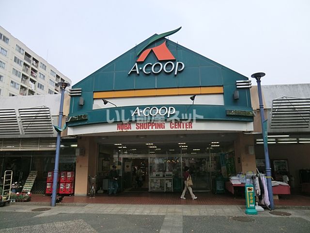 スーパー　Aコープ 野庭店（スーパー）まで798m