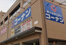 ホームセンター　コーナン本山店（ホームセンター）まで1638m