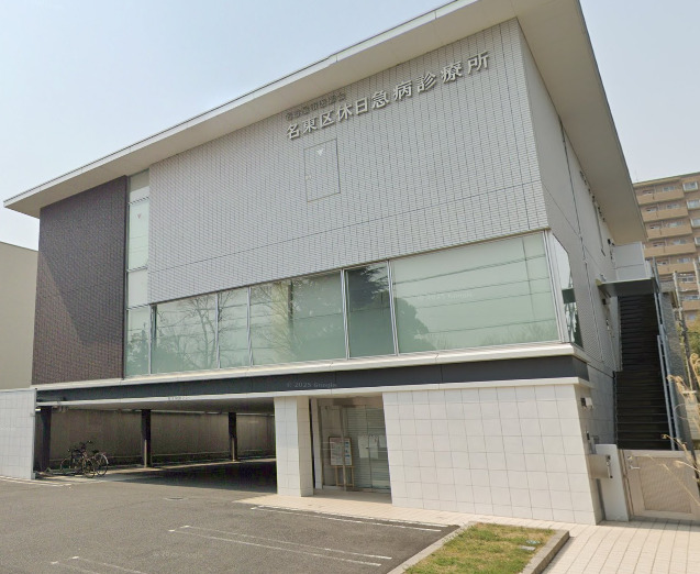 病院　名古屋市医師会 名東区休日急病診療所（病院）まで612m
