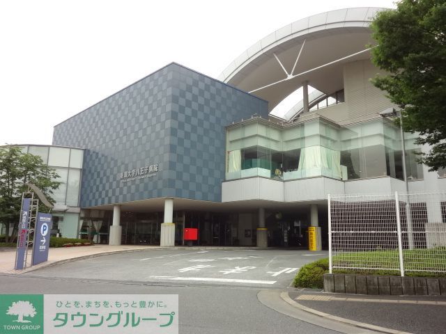 病院　東京医科大学八王子医療センター（病院）まで2030m
