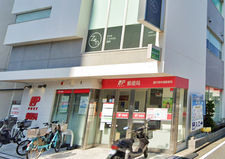 郵便局　藤沢南中通郵便局（郵便局）まで897m