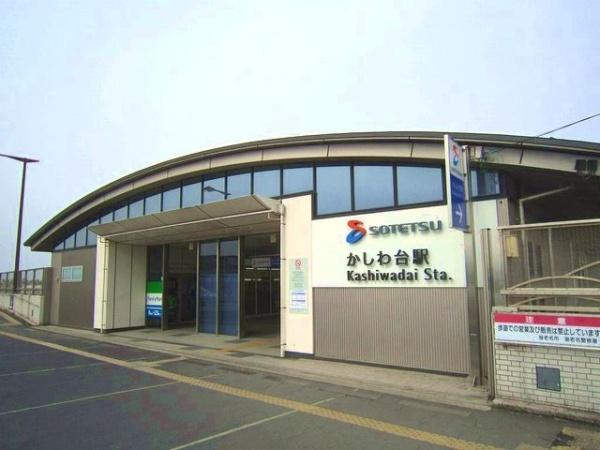 その他　かしわ台駅（その他）まで1020m