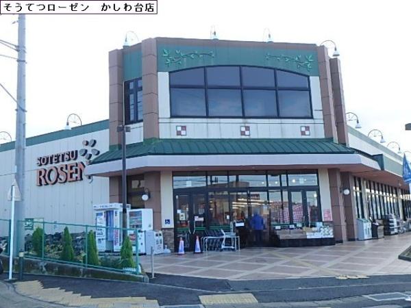 スーパー　相鉄ローゼン　かしわ台店（スーパー）まで316m