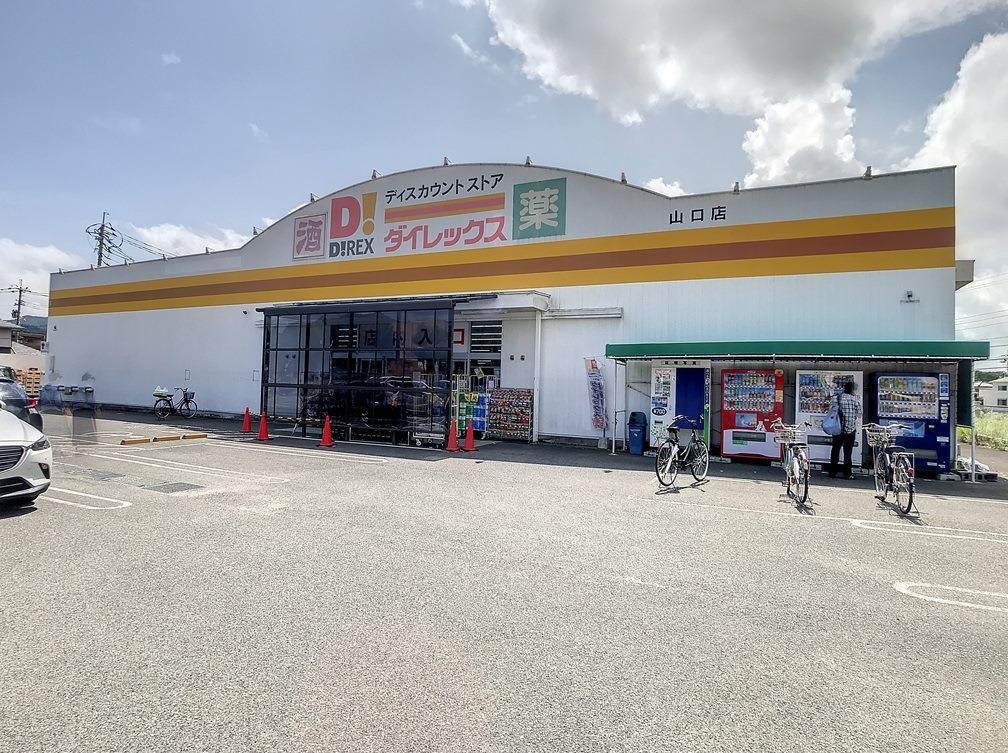 その他　DiREX山口店（その他）まで873m
