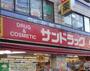 ドラックストア　サンドラッグ笹塚南口店（ドラッグストア）まで270m