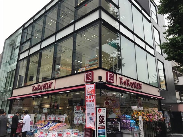 ドラックストア　KoKuMiN原宿店（ドラッグストア）まで619m