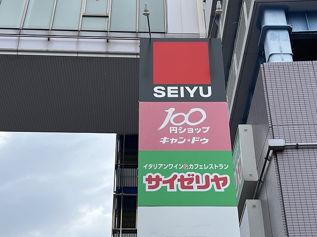 飲食店　サイゼリヤ 西友福生店（飲食店）まで249m