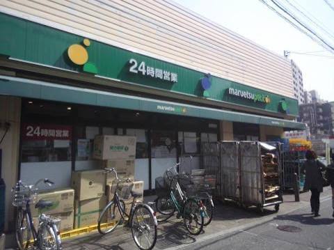 スーパー　マルエツプチ茗荷谷店（スーパー）まで63m