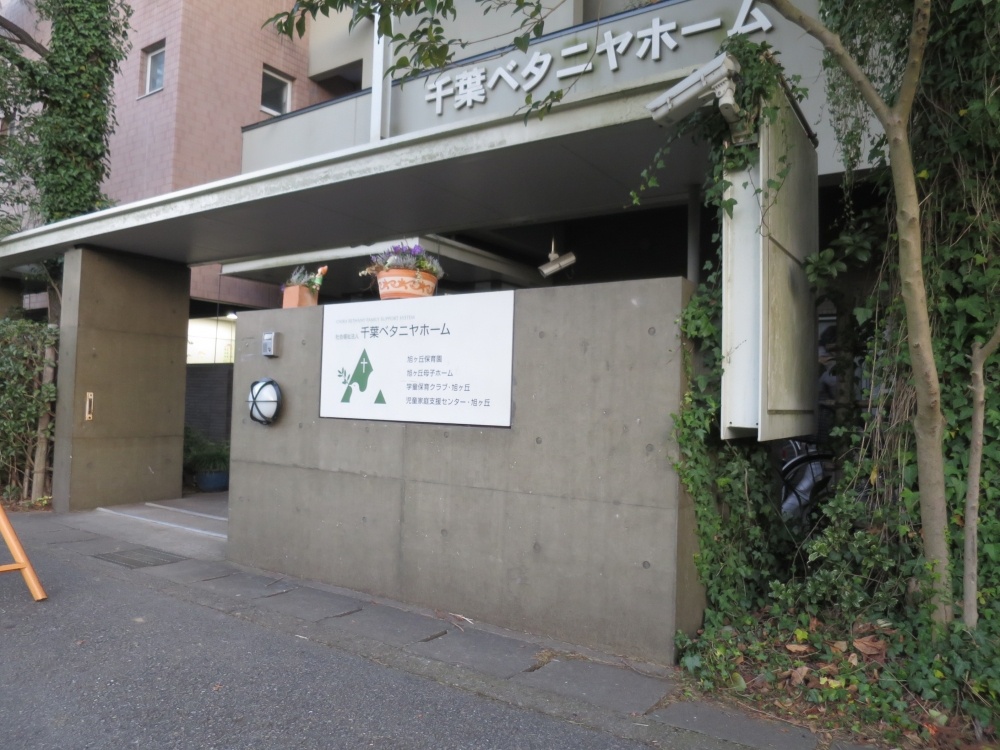 幼稚園・保育園　旭ケ丘保育園（幼稚園・保育園）まで473m
