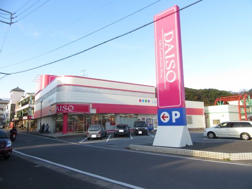その他　ザ・ダイソー百円館千葉若葉店（その他）まで1598m