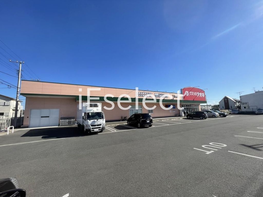 ドラックストア　クスリのアオキ下永吉店（ドラッグストア）まで800m