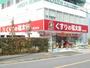 ドラックストア　くすりの福太郎 東葛西店（ドラッグストア）まで292m