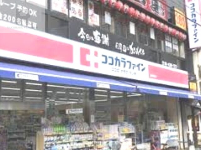 ドラックストア　ココカラファイン長瀬駅前店（ドラッグストア）まで550m