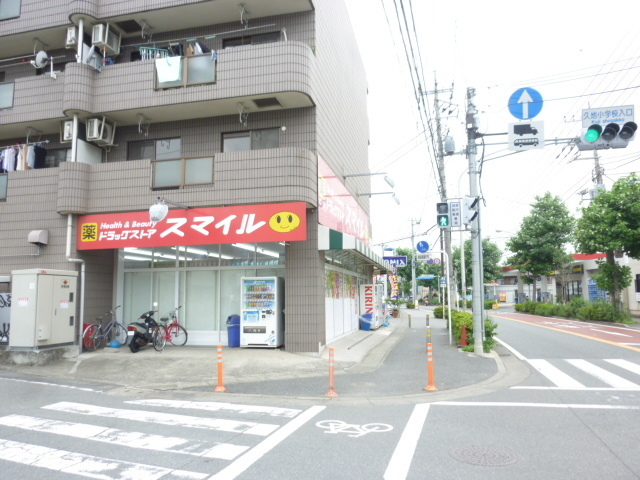 ドラックストア　スマイル（ドラッグストア）まで150m
