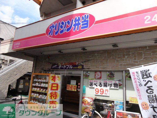 その他　オリジン弁当上北沢店（その他）まで250m
