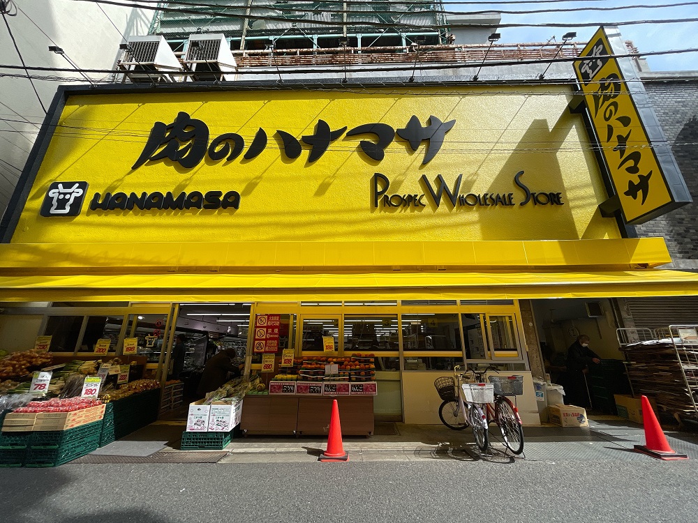 スーパー　肉のハナマサ三軒茶屋店（スーパー）まで358m