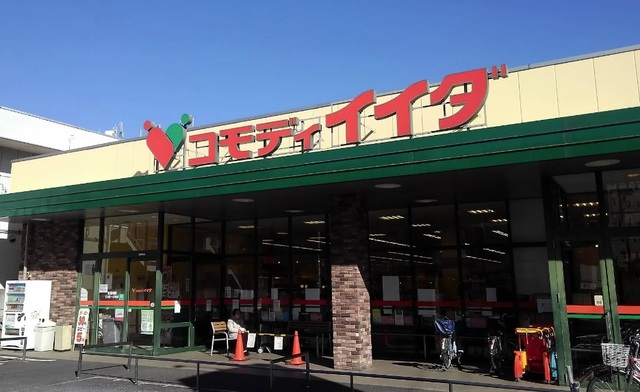 スーパー　コモディイイダ南浦和東口店（スーパー）まで816m