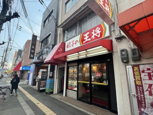 飲食店　餃子の王将　千鳥橋店（飲食店）まで569m