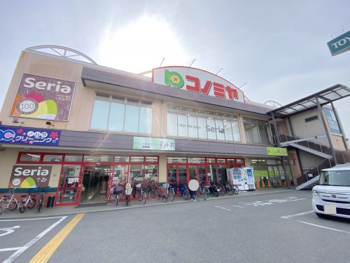 スーパー　スーパーマーケット コノミヤ 中もず店（スーパー）まで770m