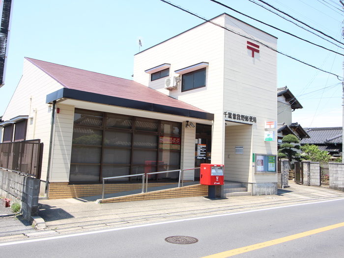 郵便局　曽我野郵便局（郵便局）まで441m