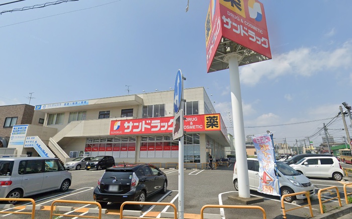 ドラックストア　サンドラッグ 城山店（ドラッグストア）まで646m