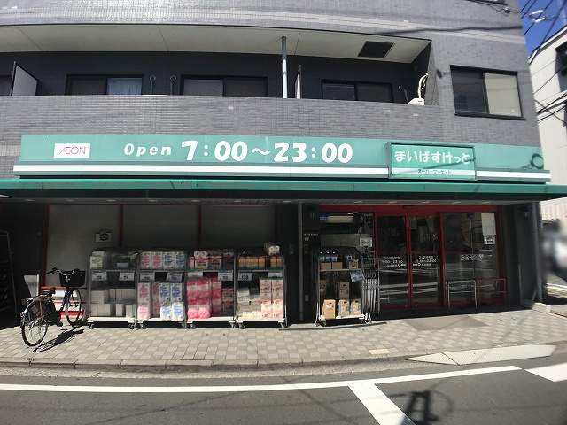 スーパー　まいばすけっと（スーパー）まで1032m