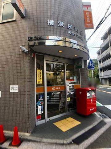 郵便局　横浜反町郵便局（郵便局）まで915m