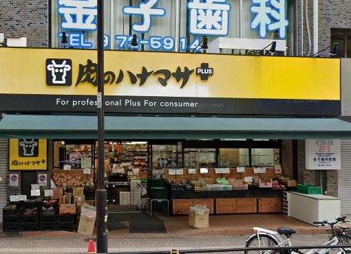 スーパー　肉のハナマサ 要町店（スーパー）まで589m