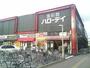 スーパー　HalloDay(ハローデイ) 別府店（スーパー）まで1314m