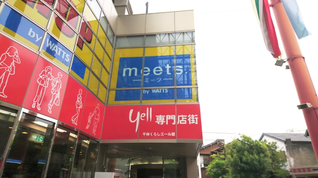 スーパー　meets.(ミーツ) 千林くらしエール館店（スーパー）まで241m