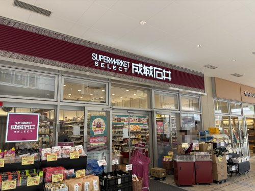 スーパー　成城石井SELECTたまプラーザテラス店（スーパー）まで1197m