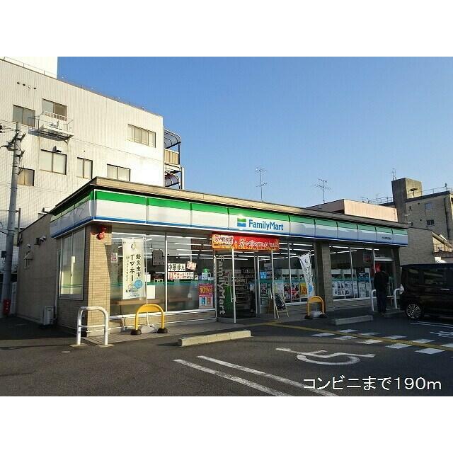 コンビニ　ファミリーマート（コンビニ）まで190m