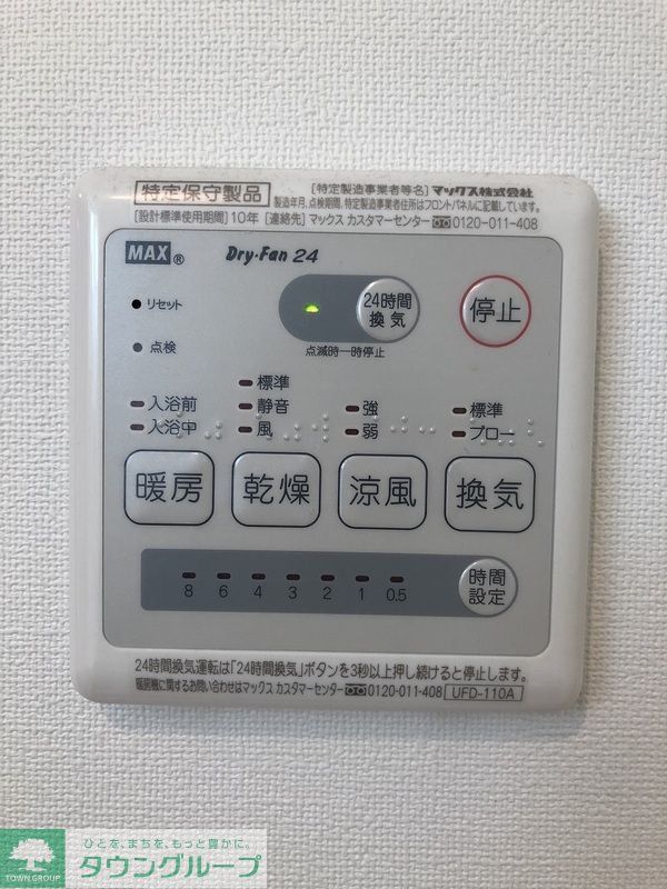 その他設備