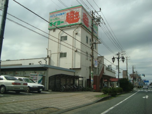 その他　スーパータイヨー神栖店（その他）まで2877m