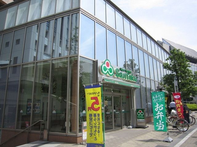 スーパー　サントク（スーパー）まで250m