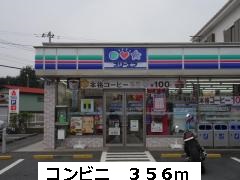 コンビニ　コンビニ（コンビニ）まで356m
