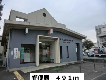 郵便局　郵便局（郵便局）まで491m