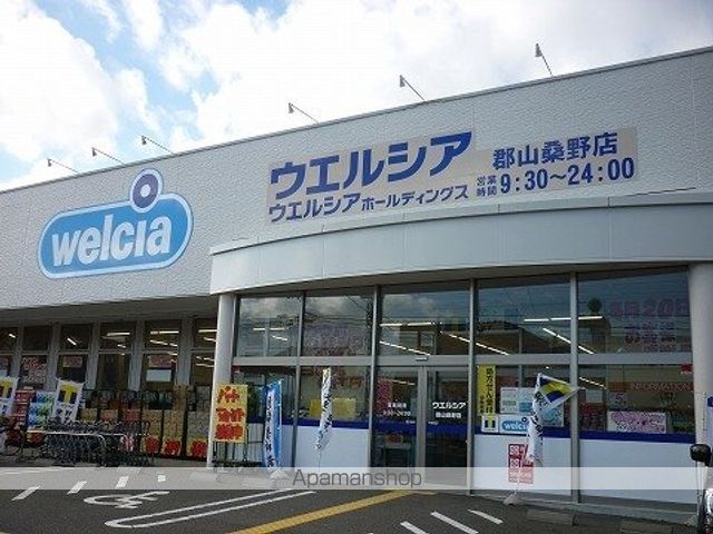 ドラックストア　ウエルシア郡山桑野店（ドラッグストア）まで400m