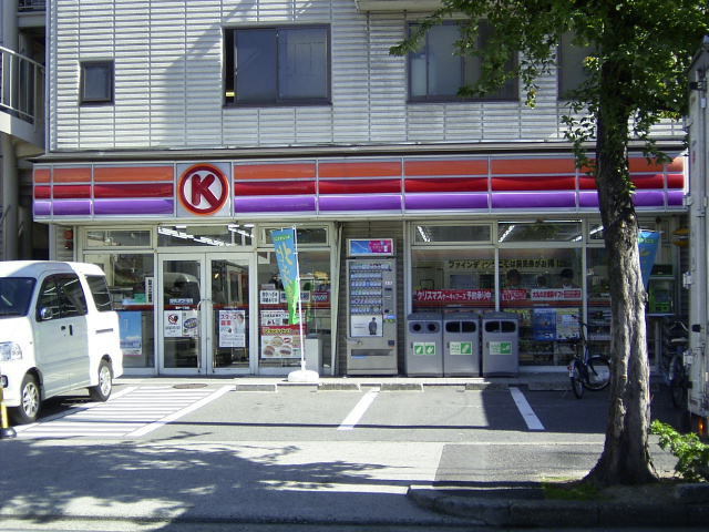 コンビニ　サークルK 菊井一丁目店（コンビニ）まで204m